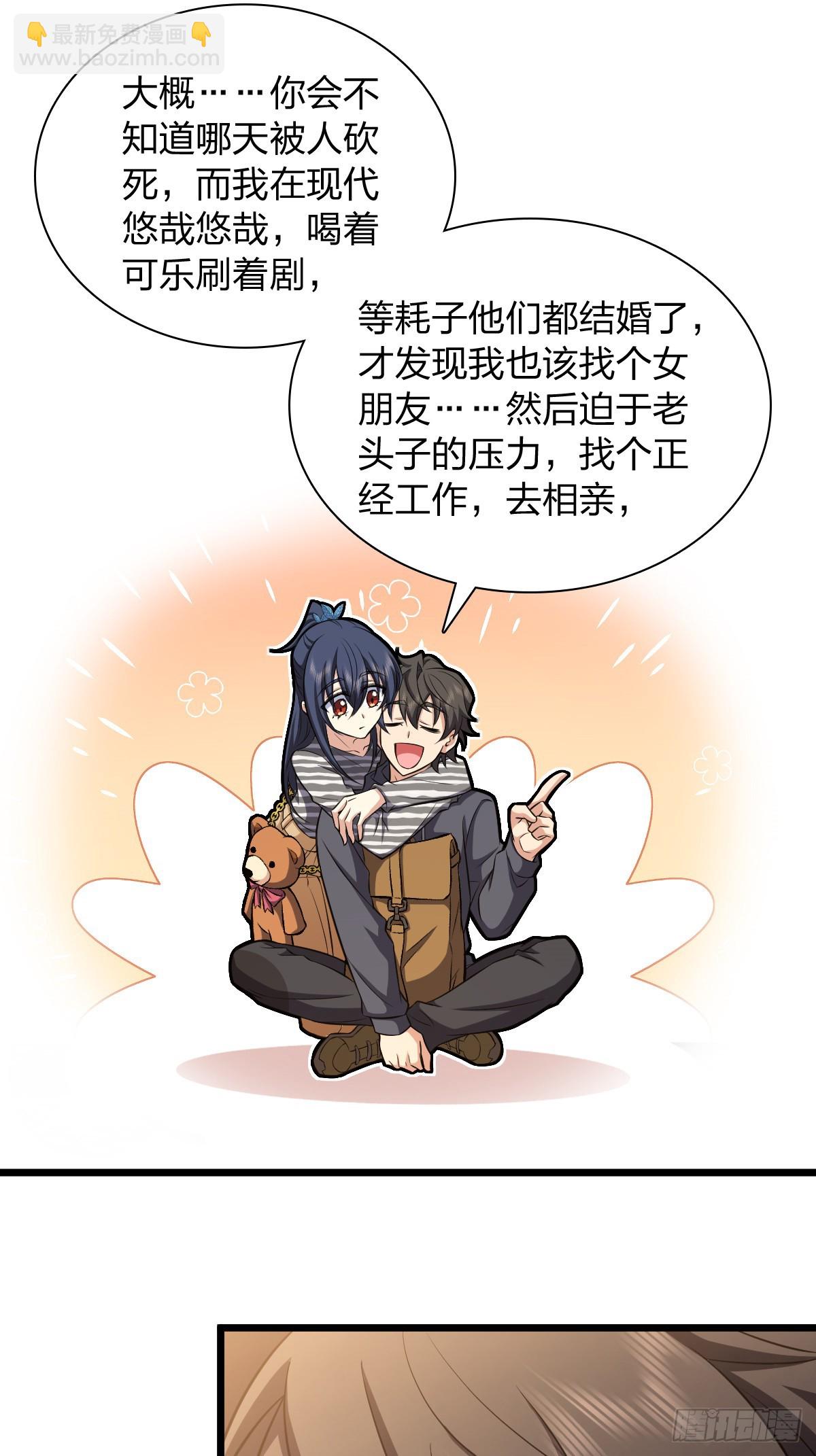 🍘我家老婆来自一千年前 280 第9页