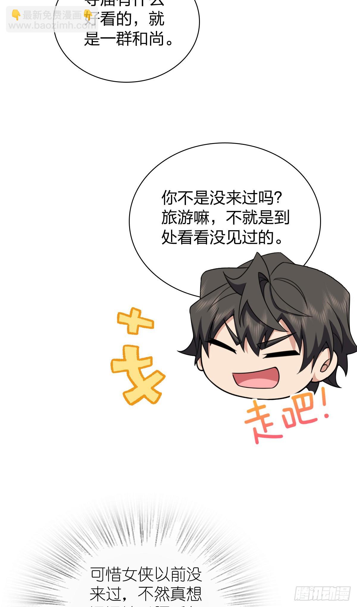 🍘我家老婆来自一千年前 282 第4页
