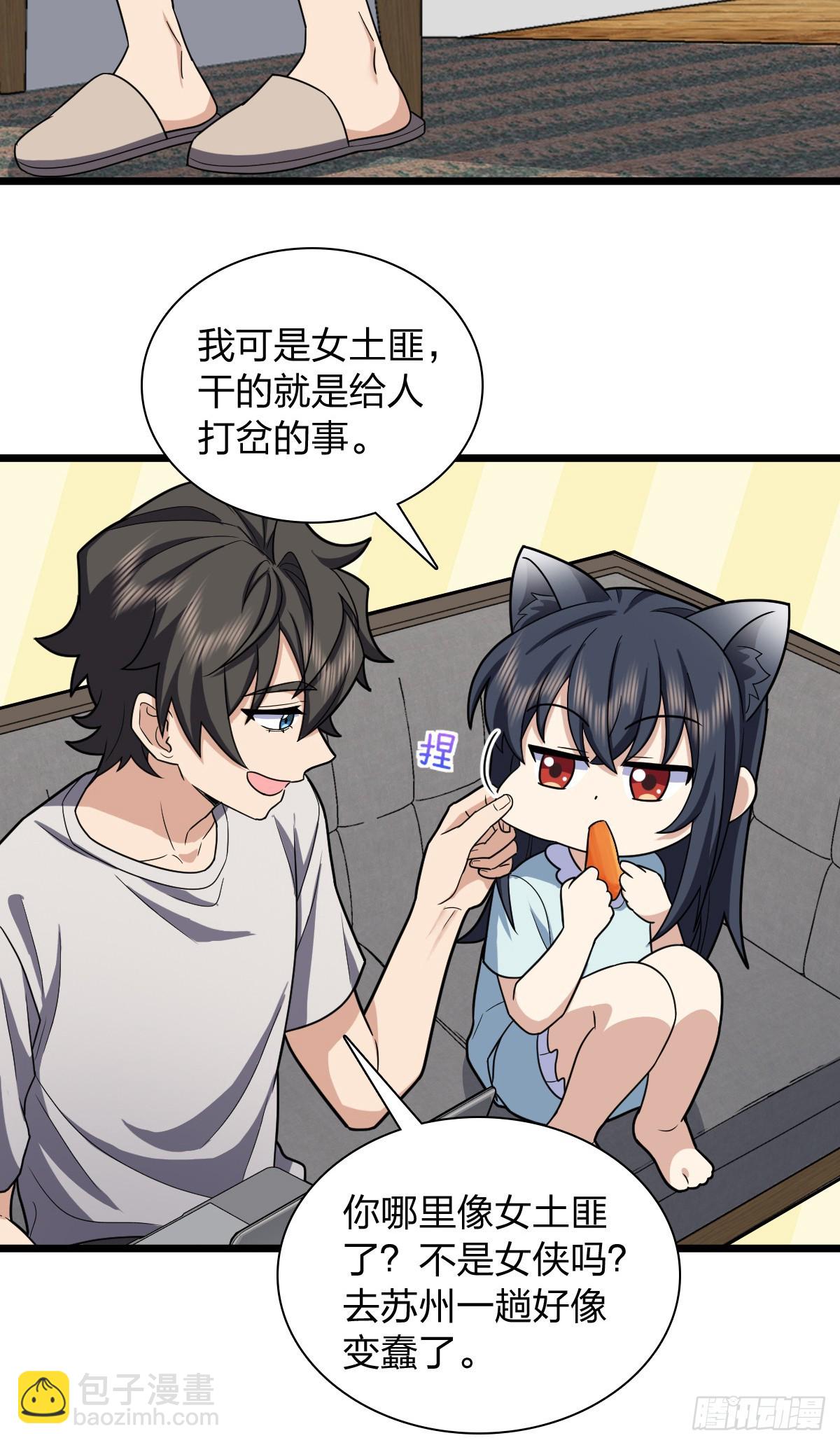 🍘我家老婆来自一千年前 284 第14页