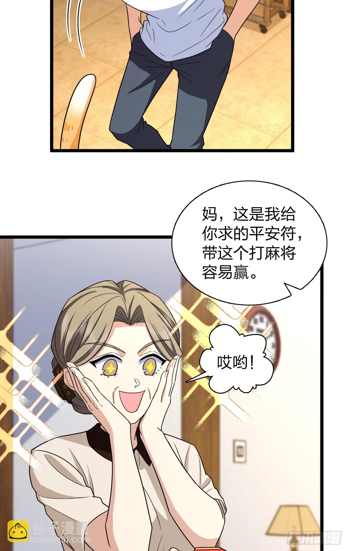 🍘我家老婆来自一千年前 284 第31页