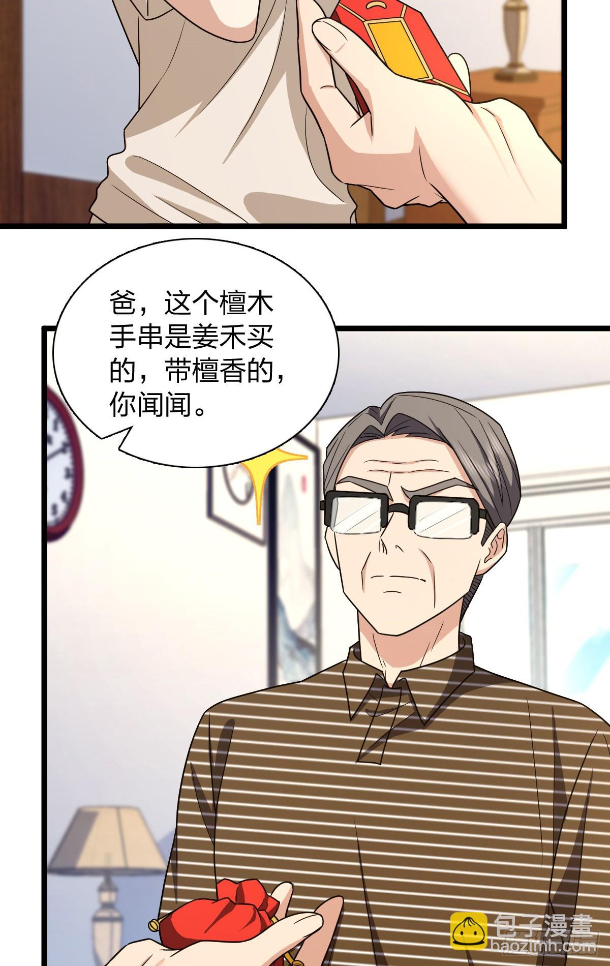 🍘我家老婆来自一千年前 284 第32页