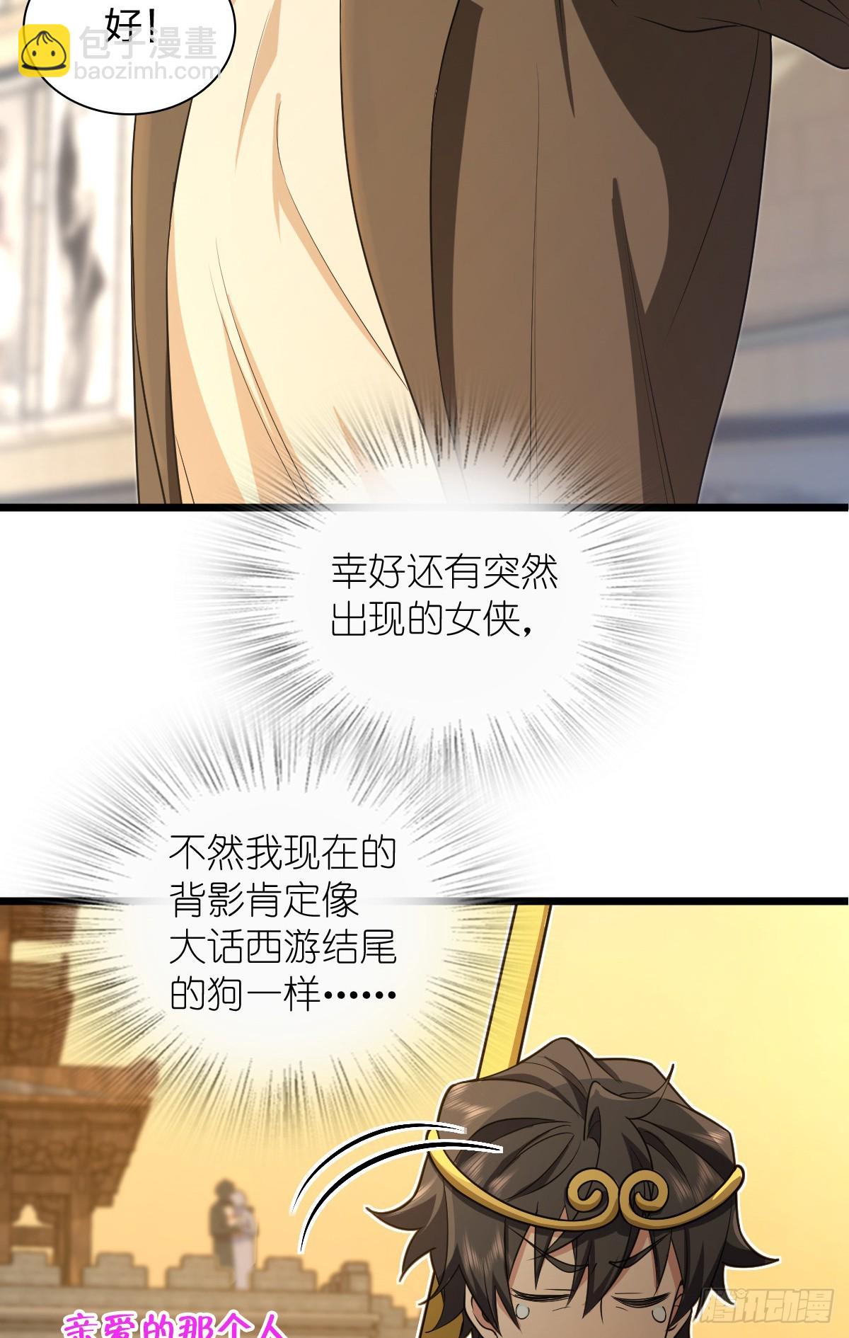 🍘我家老婆来自一千年前 286 第32页