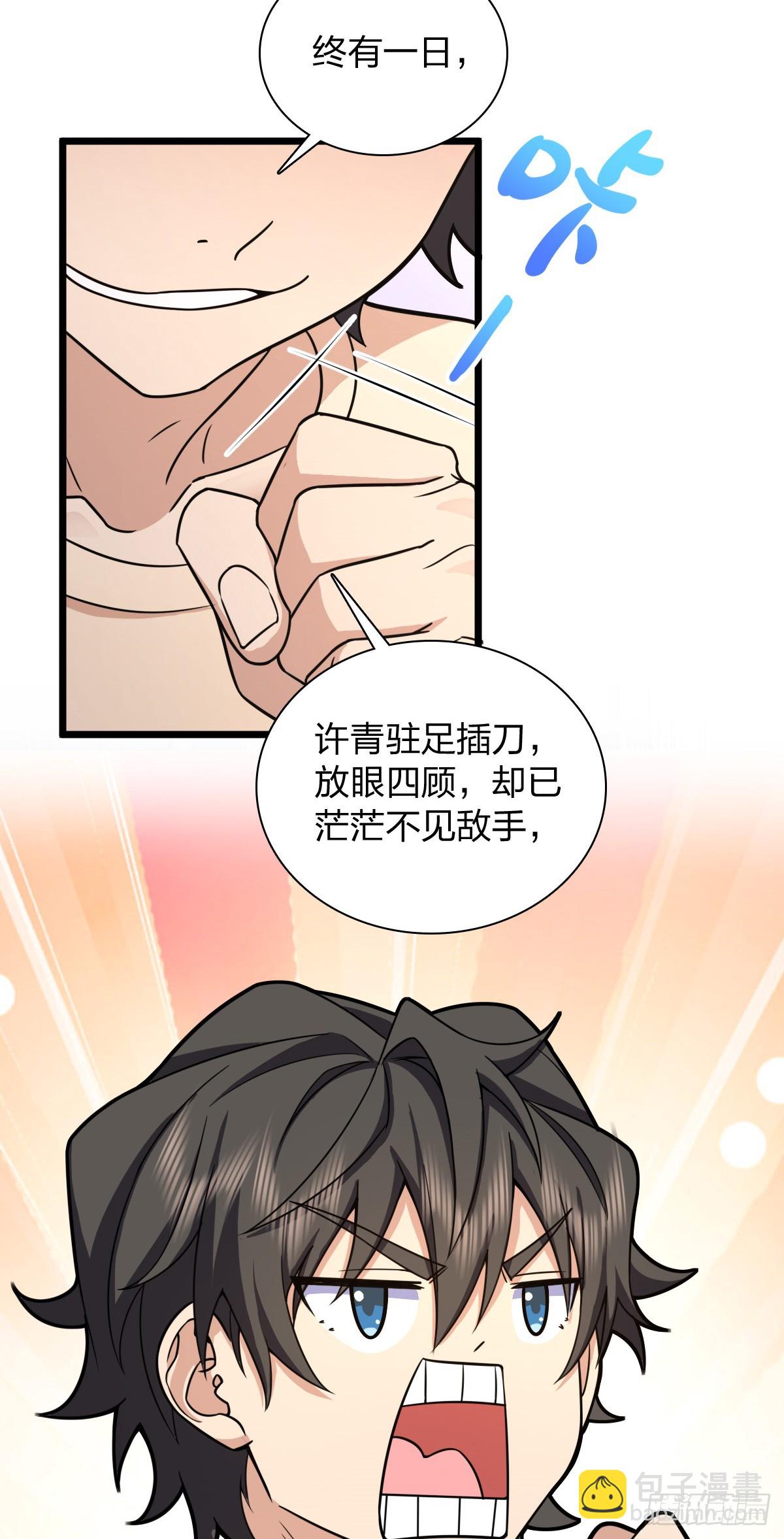 🍘我家老婆来自一千年前 288 第43页