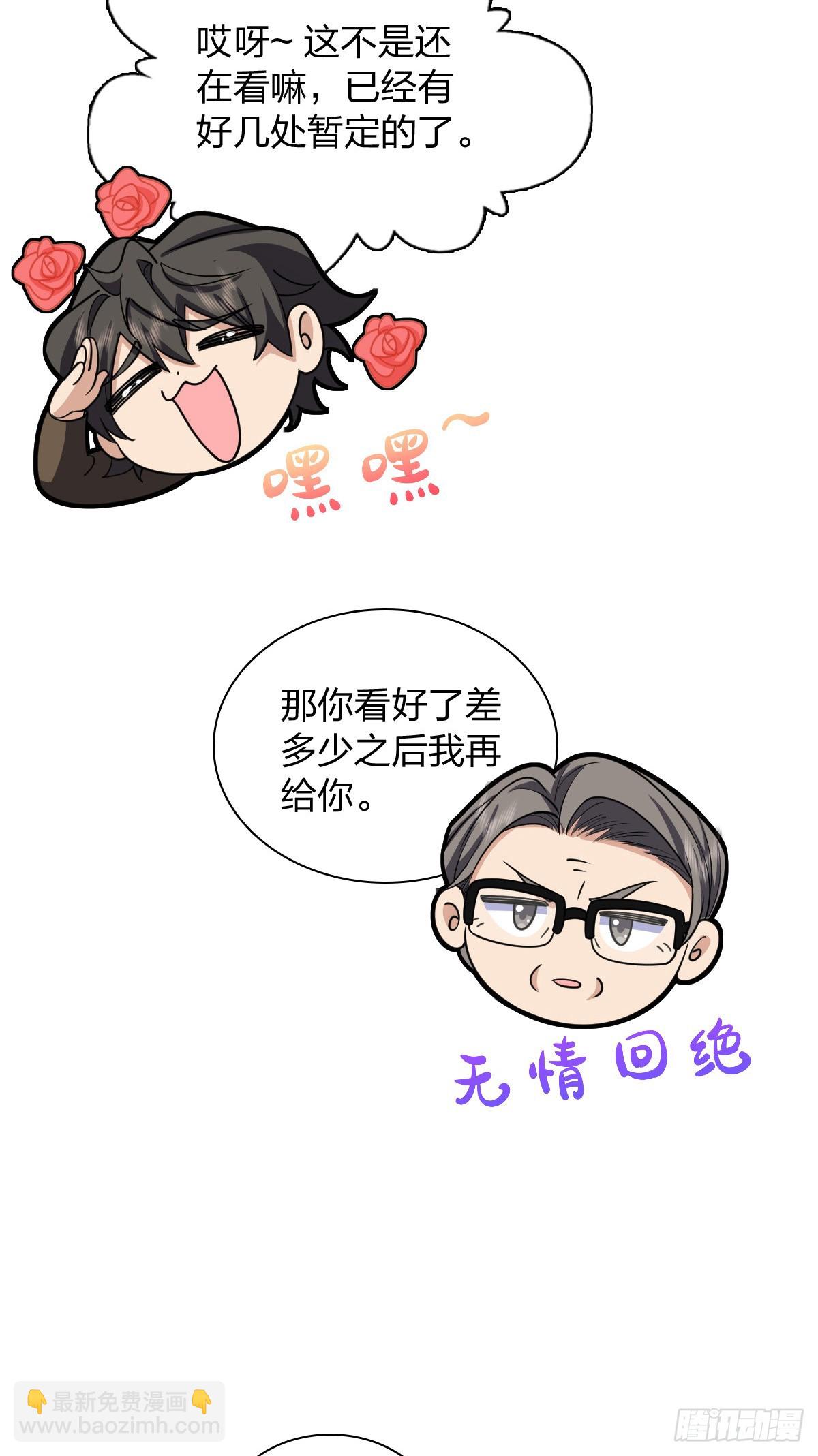 🍘我家老婆来自一千年前 288 第6页