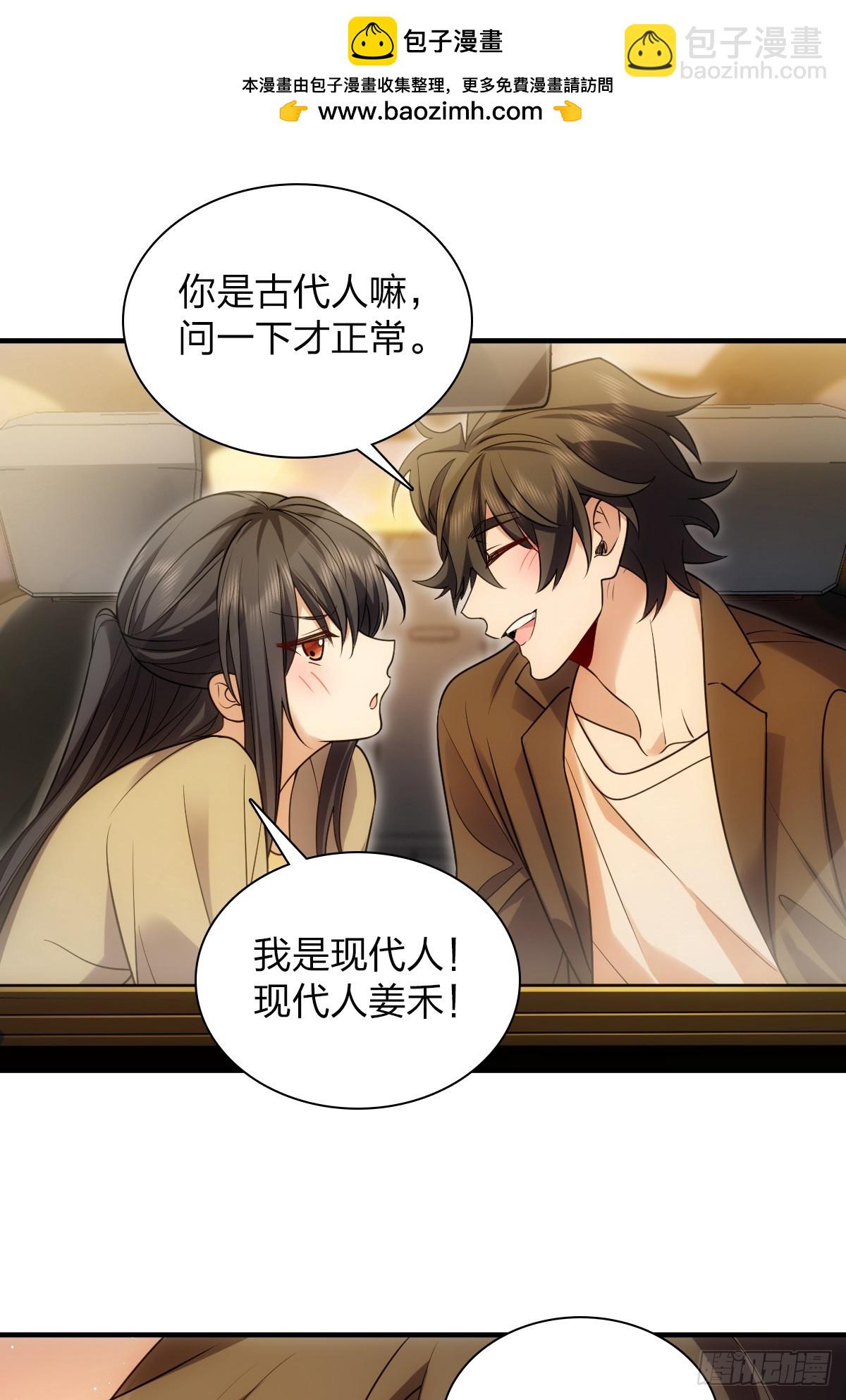 🍘我家老婆来自一千年前 290 第2页