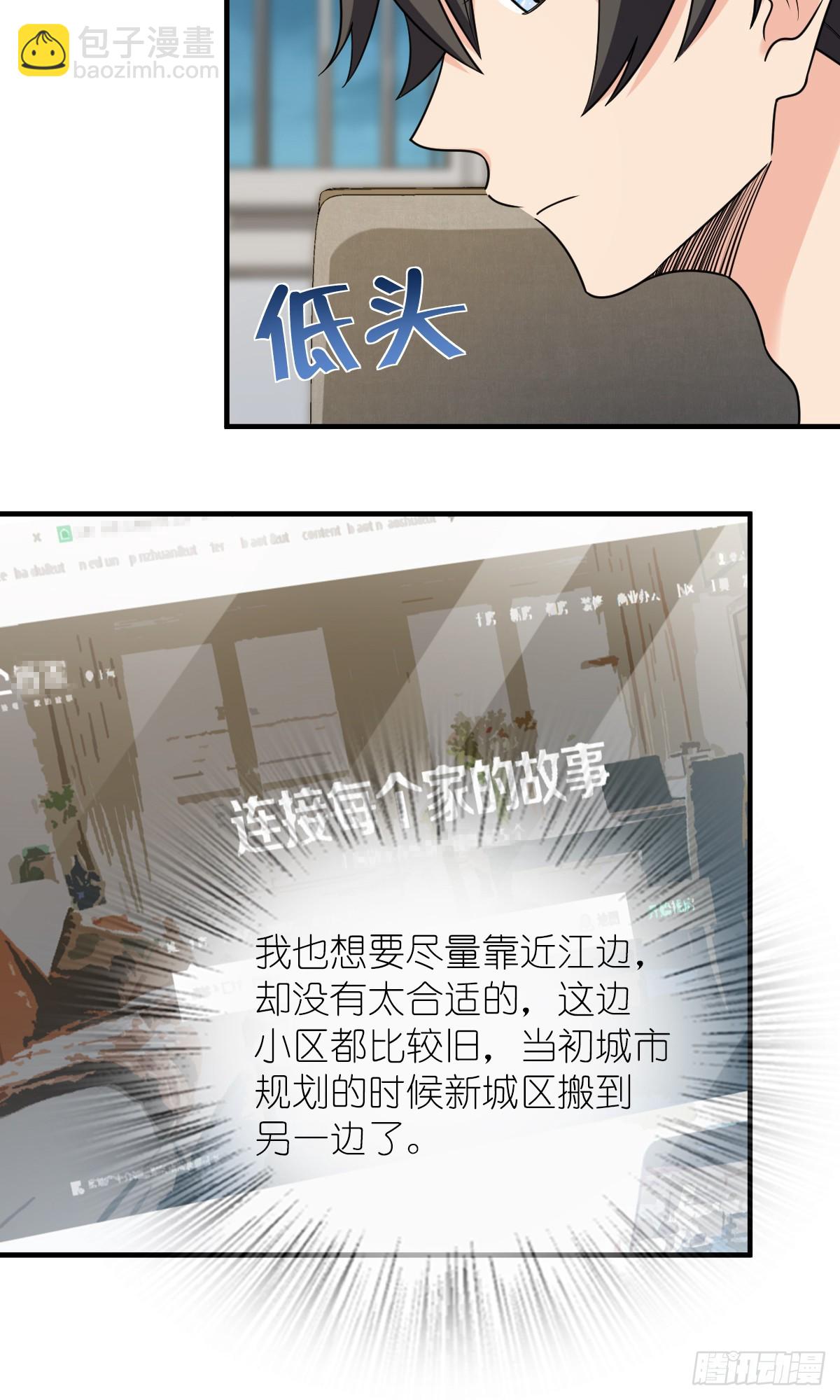 🍘我家老婆来自一千年前 290 第32页