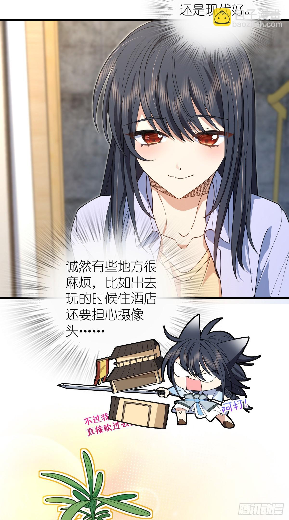 🍘我家老婆来自一千年前 292 第31页