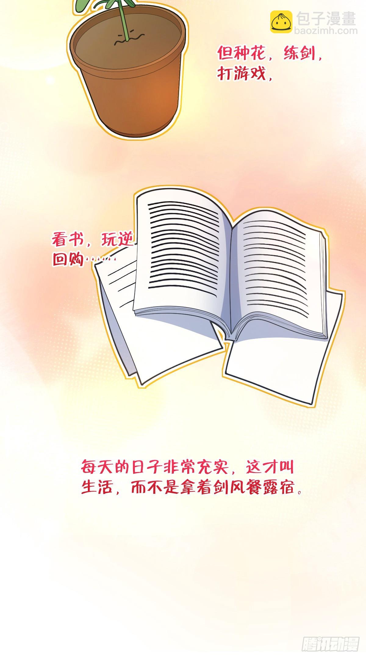 🍘我家老婆来自一千年前 292 第32页