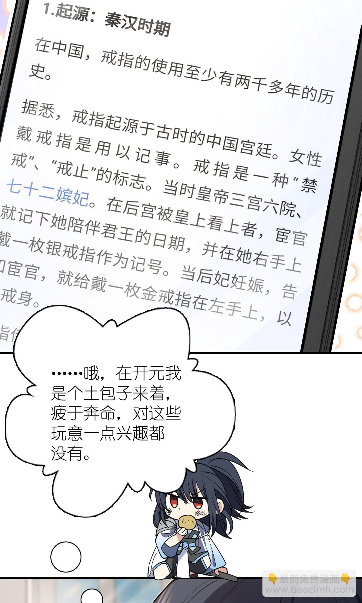🍘我家老婆来自一千年前 292 第47页
