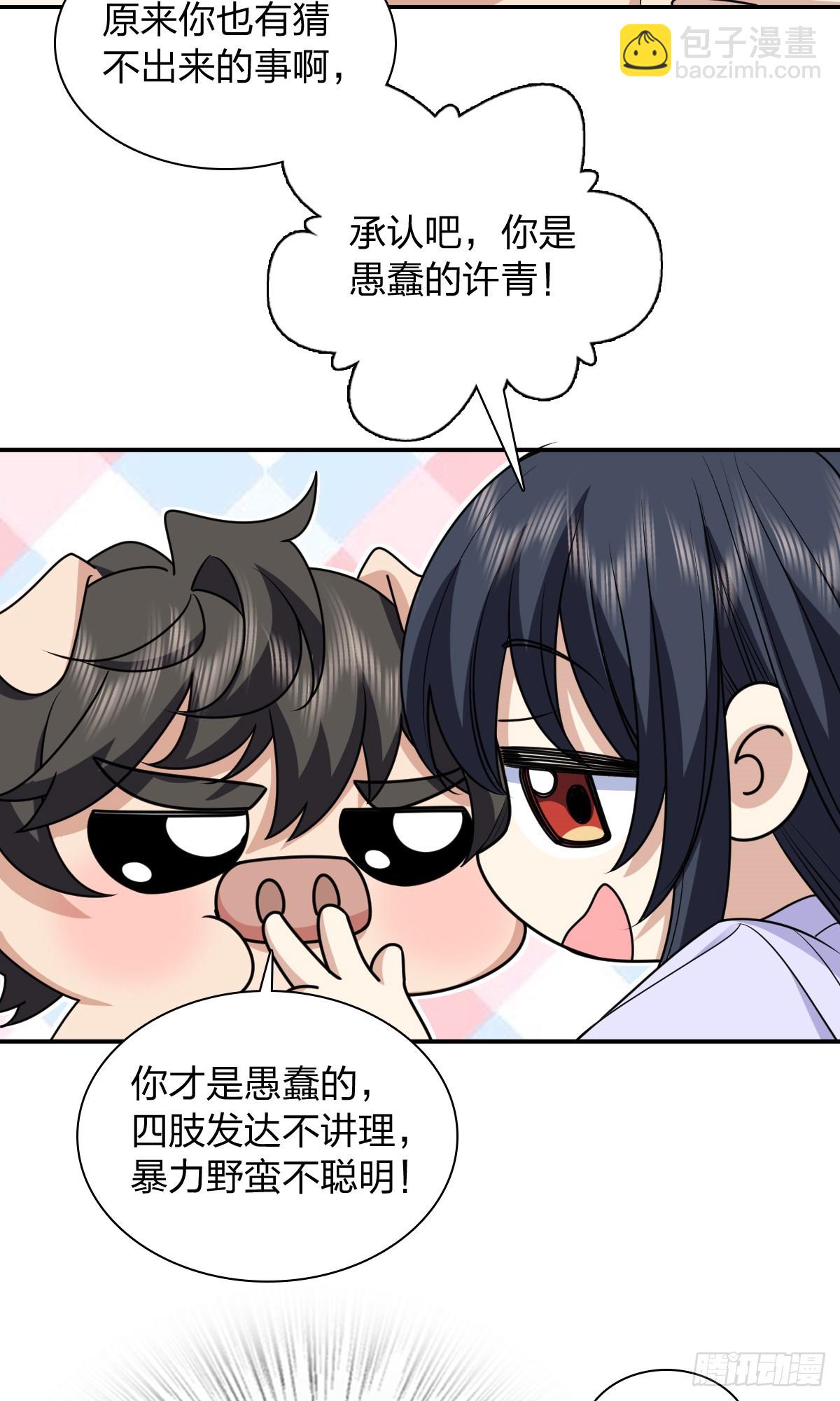 🍘我家老婆来自一千年前 294 第9页