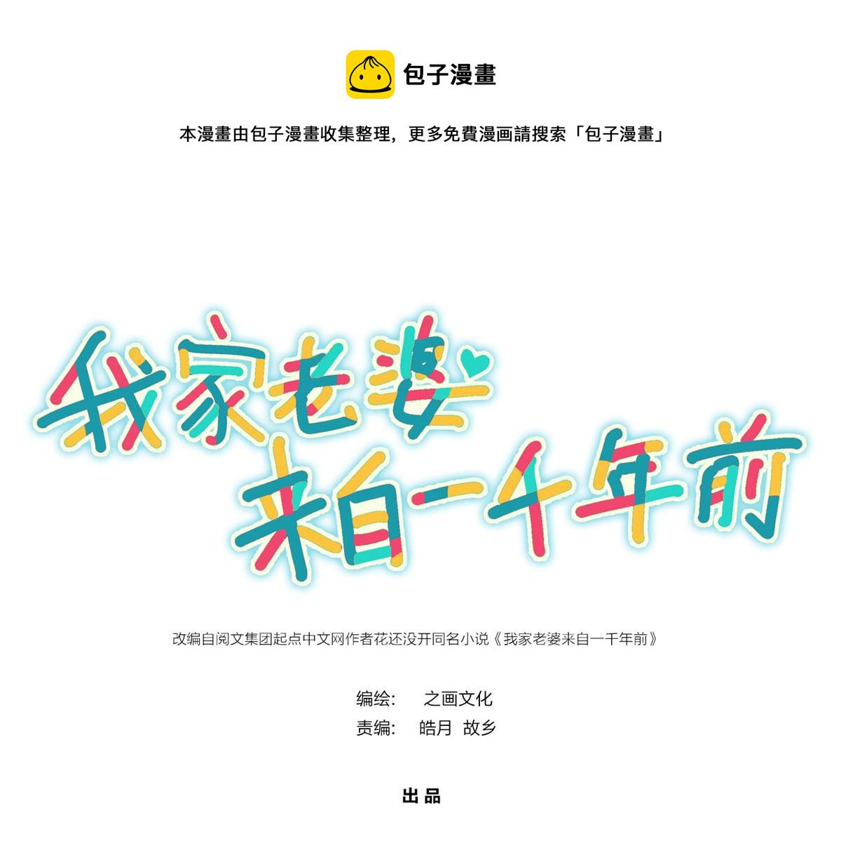 🍘我家老婆来自一千年前 28 第1页