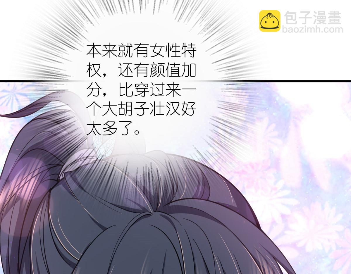 🍘我家老婆来自一千年前 28 第31页
