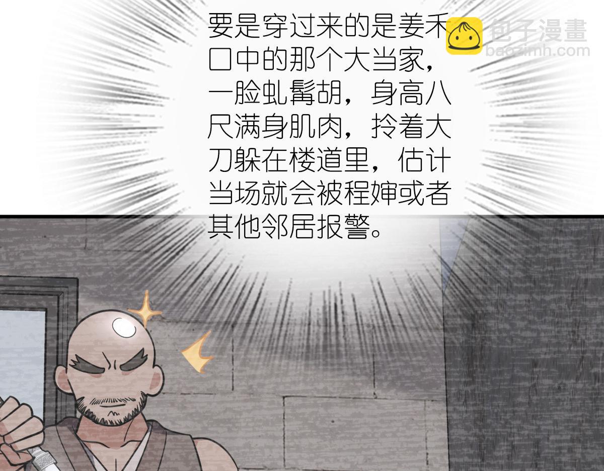 🍘我家老婆来自一千年前 28 第35页