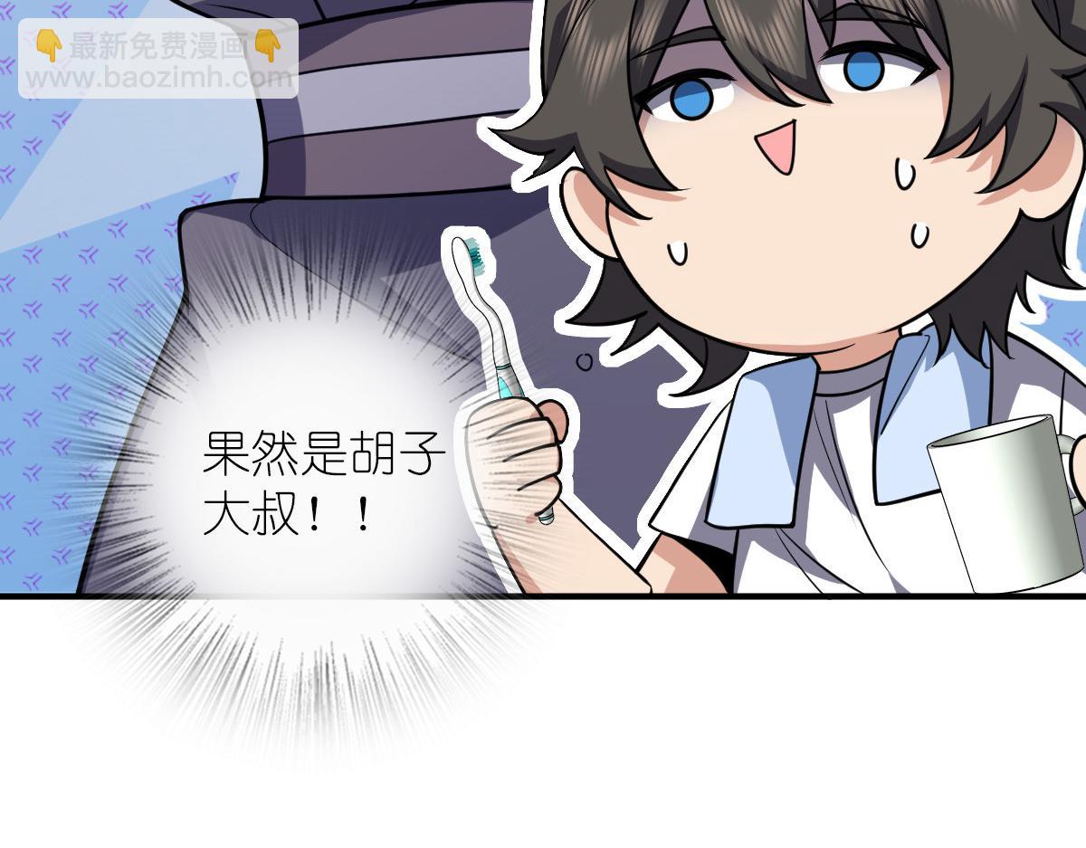 🍘我家老婆来自一千年前 28 第42页