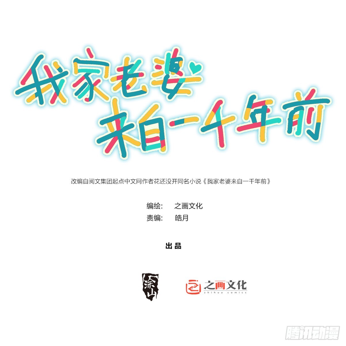 🍘我家老婆来自一千年前 302 第1页