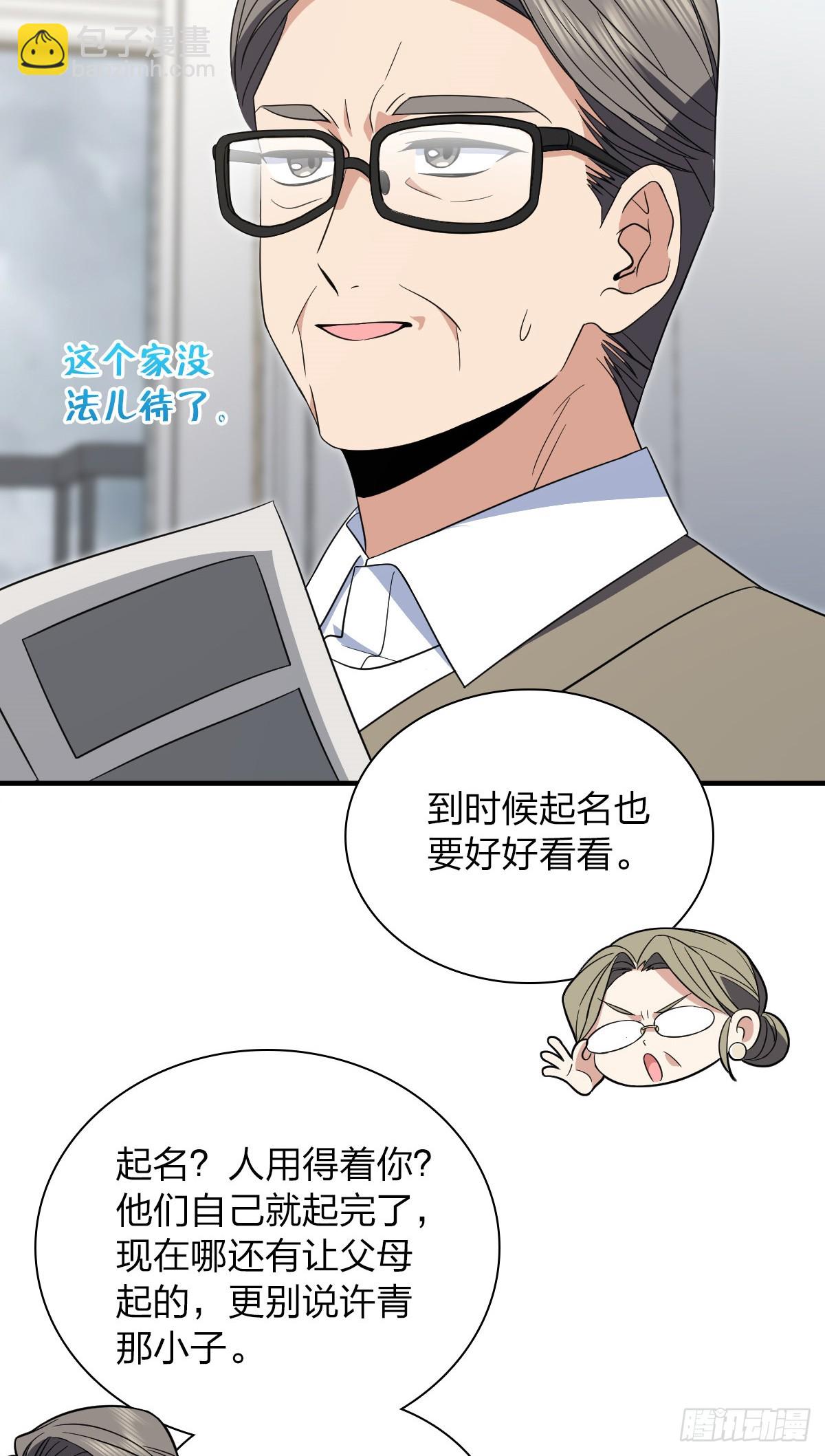🍘我家老婆来自一千年前 308 第23页
