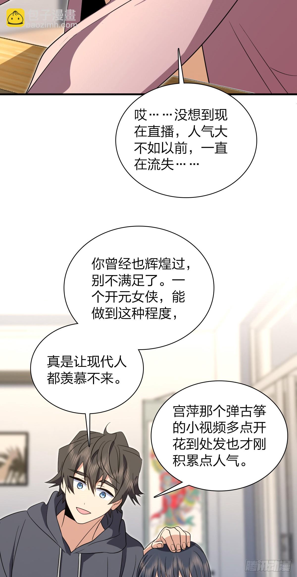 🍘我家老婆来自一千年前 308 第37页