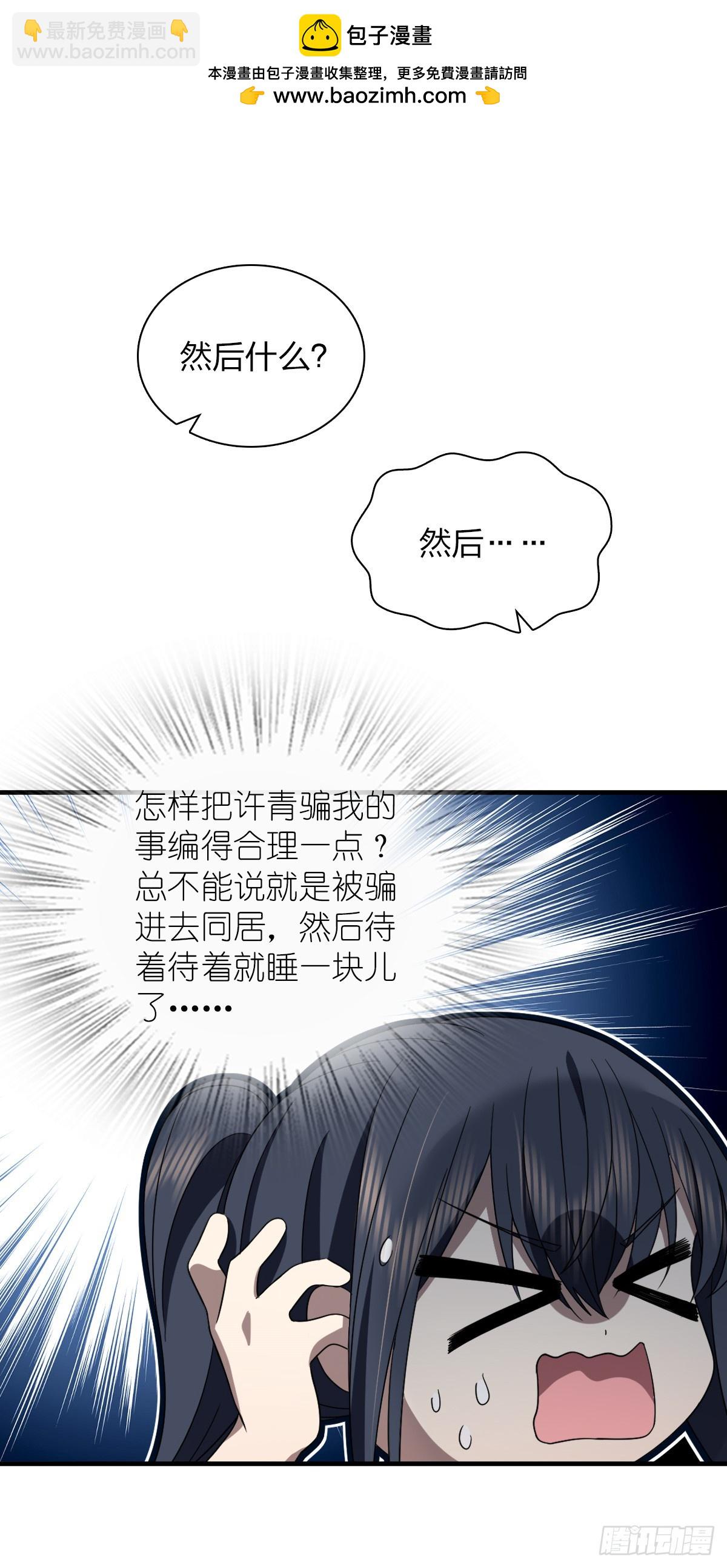 🍘我家老婆来自一千年前 310 第37页