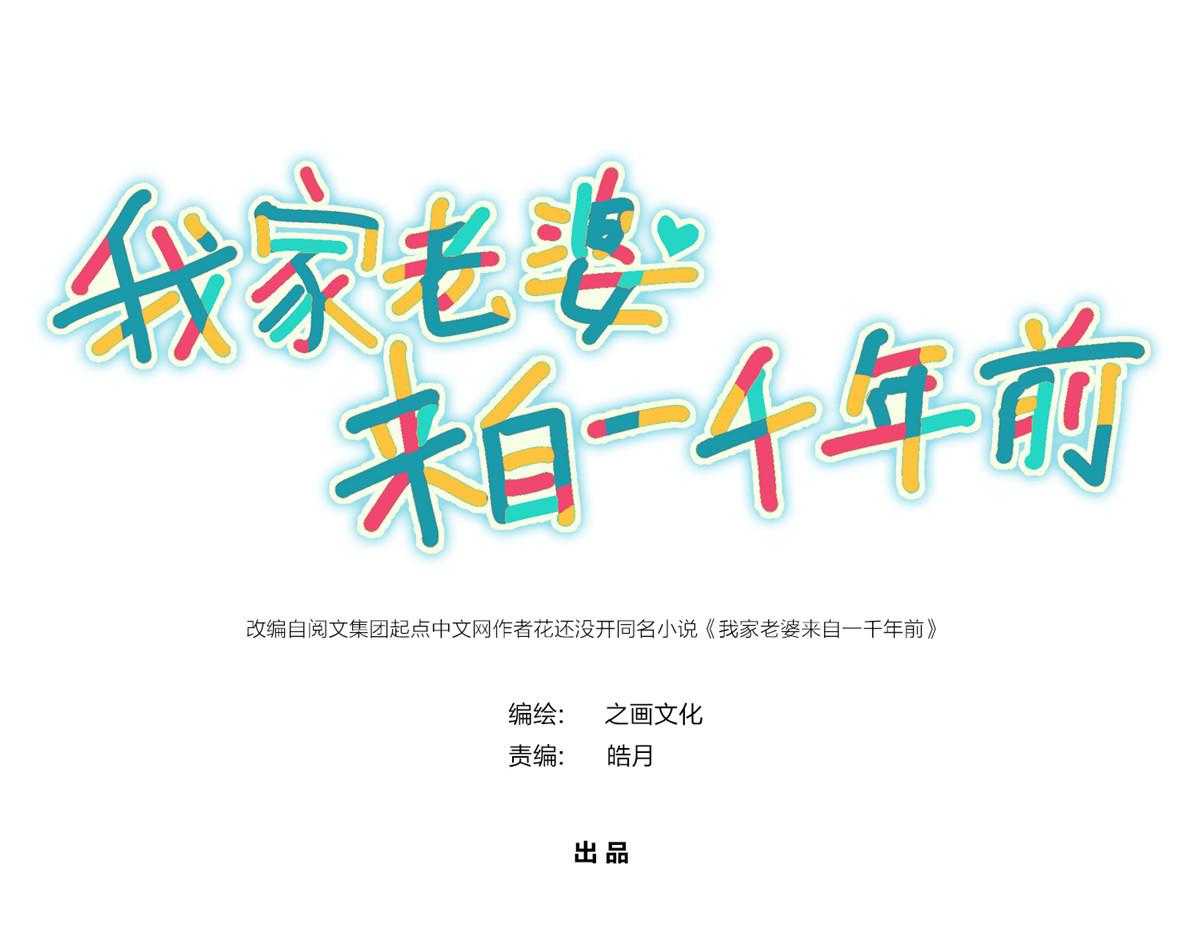 🍘我家老婆来自一千年前 328 第1页
