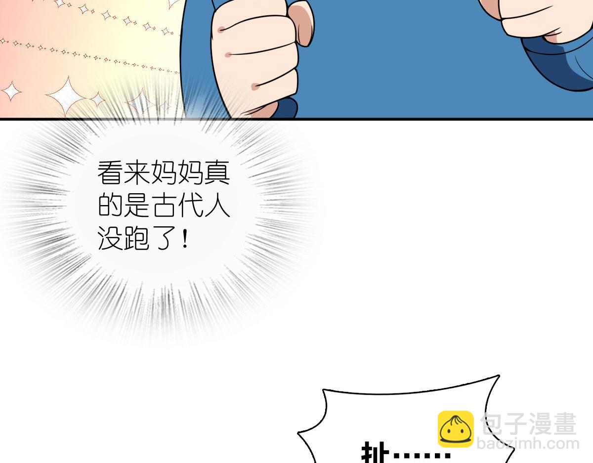 🍘我家老婆来自一千年前 370 第37页