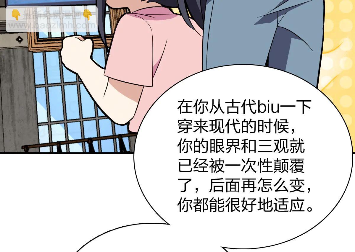 🍘我家老婆来自一千年前 388 第48页