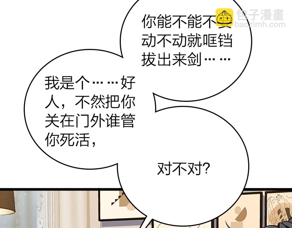🍘我家老婆来自一千年前 03 第18页