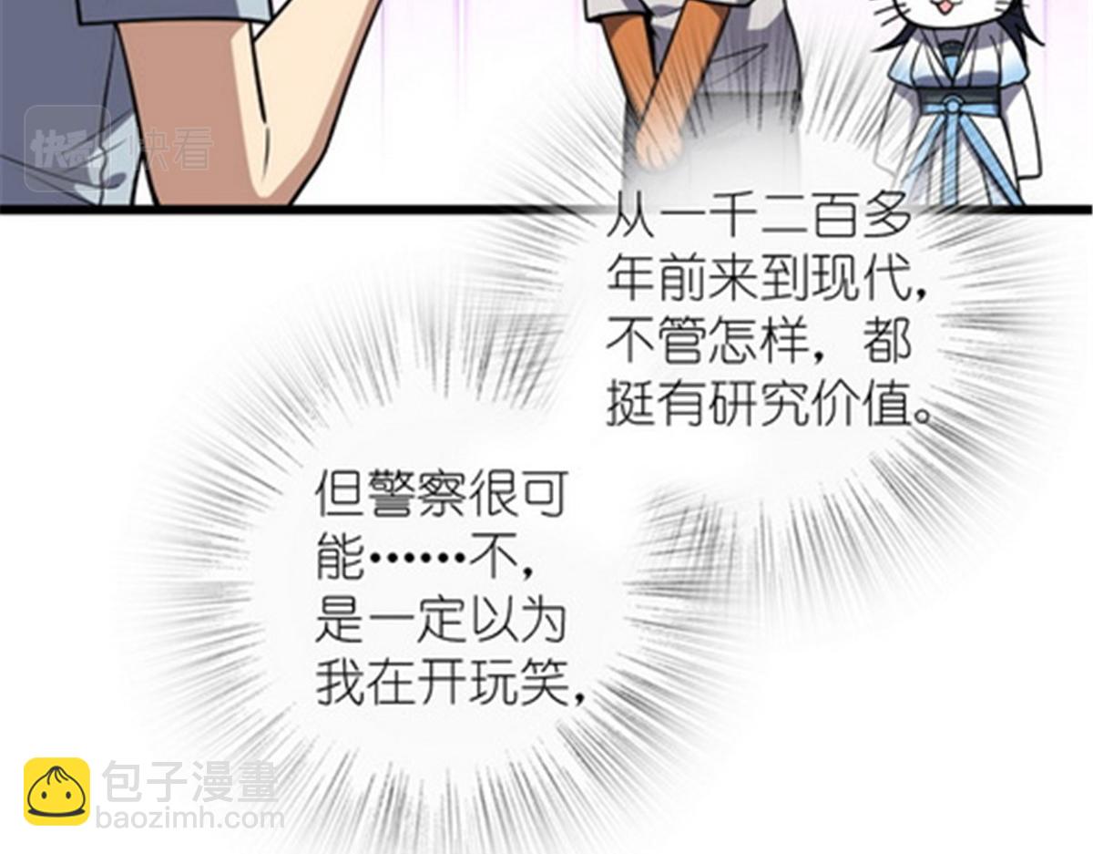 🍘我家老婆来自一千年前 03 第31页