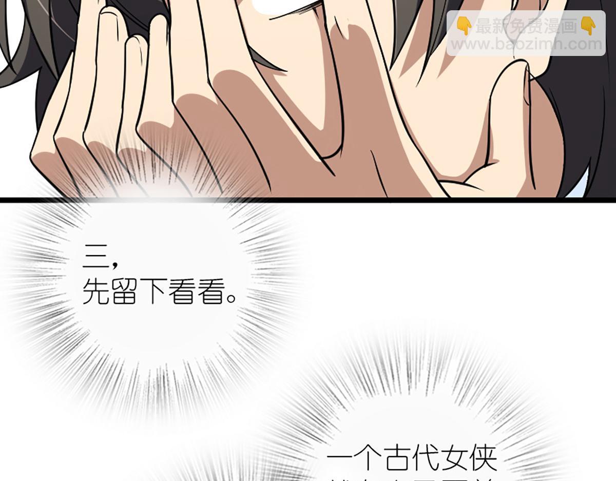 🍘我家老婆来自一千年前 03 第42页