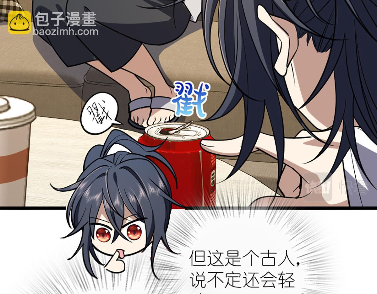 🍘我家老婆来自一千年前 03 第46页