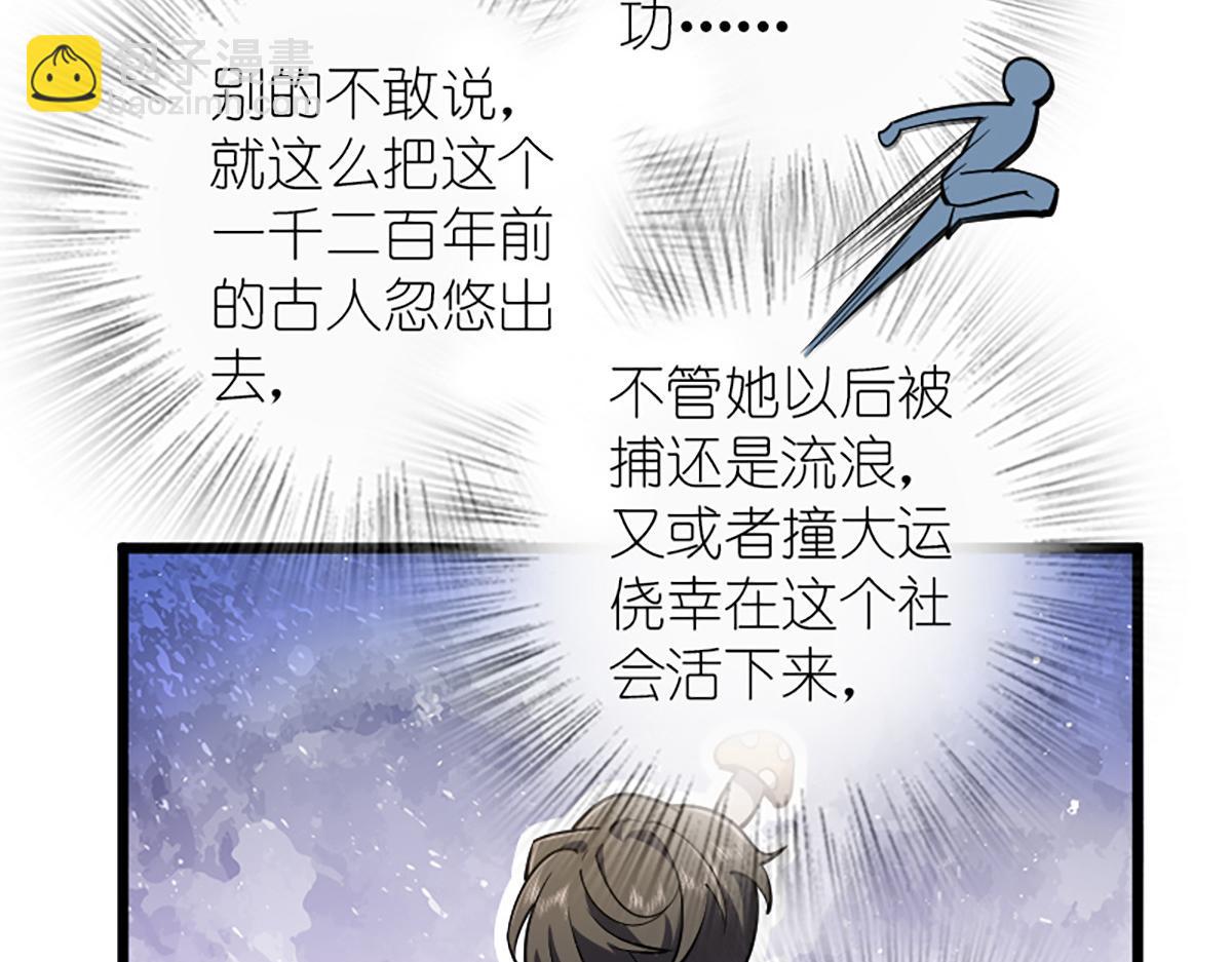 🍘我家老婆来自一千年前 03 第47页