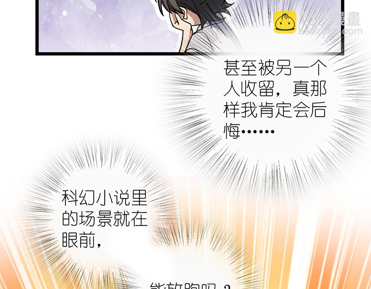 🍘我家老婆来自一千年前 03 第48页