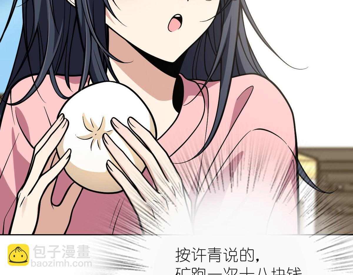 🍘我家老婆来自一千年前 38 第28页