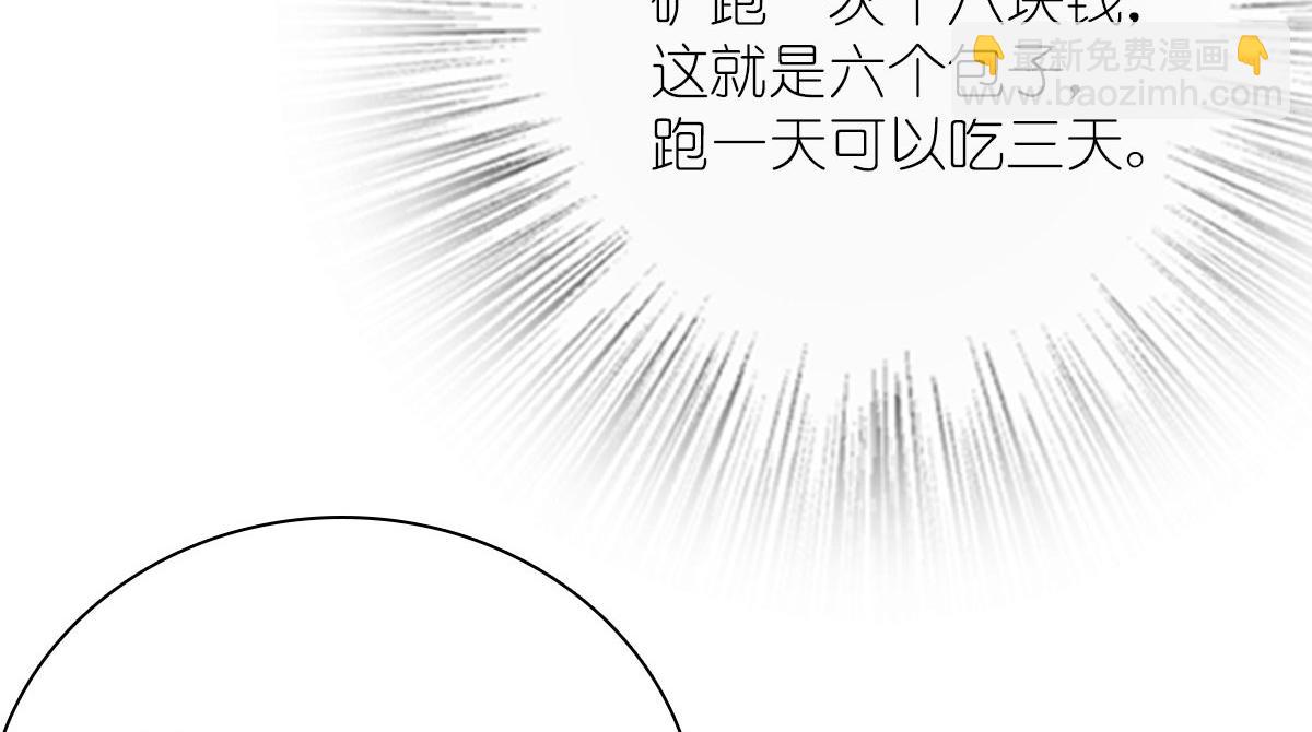 🍘我家老婆来自一千年前 38 第29页
