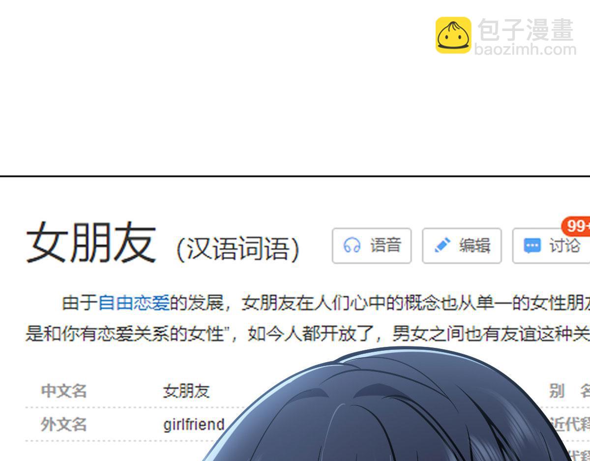 🍘我家老婆来自一千年前 38 第6页