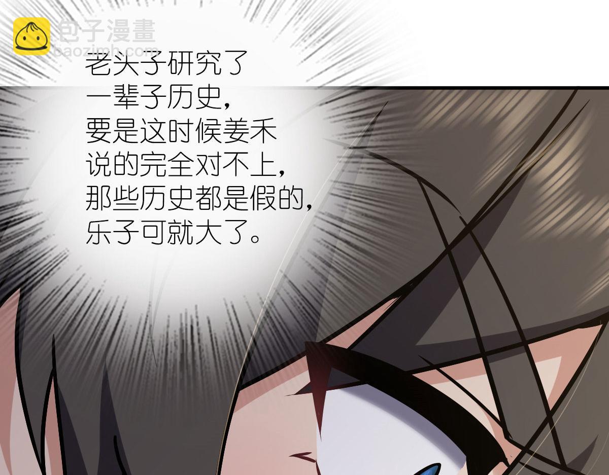 🍘我家老婆来自一千年前 40 第29页