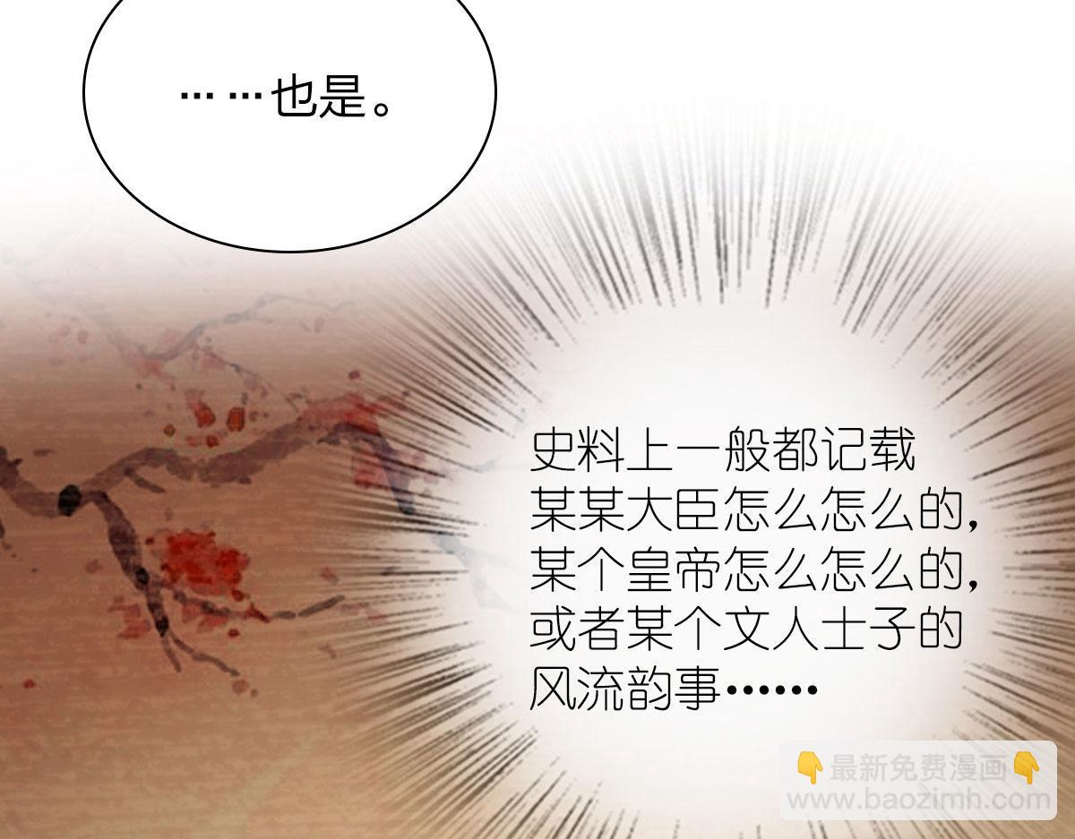 🍘我家老婆来自一千年前 40 第44页