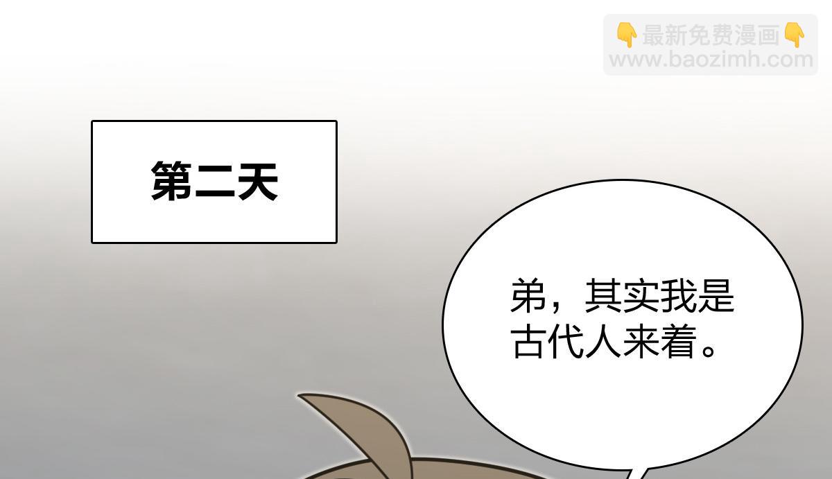 🍘我家老婆来自一千年前 420 第49页