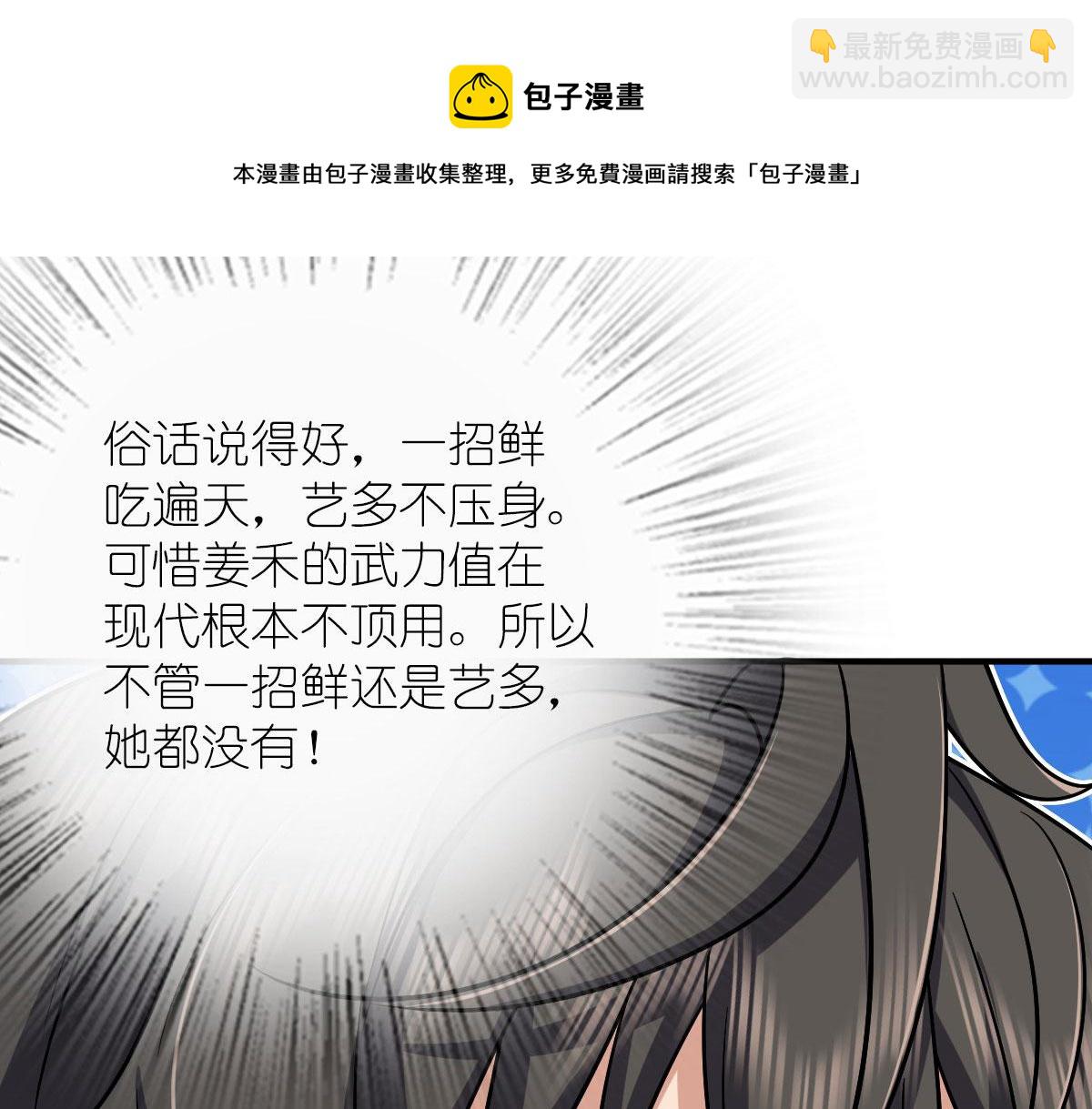 🍘我家老婆来自一千年前 42 第21页