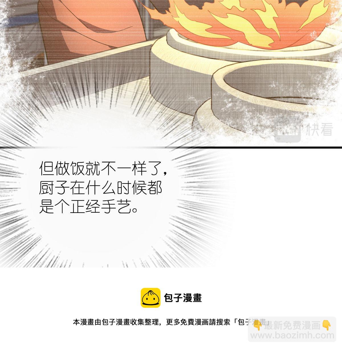 🍘我家老婆来自一千年前 42 第31页