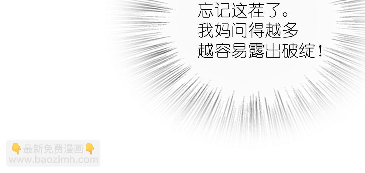 🍘我家老婆来自一千年前 54 第32页