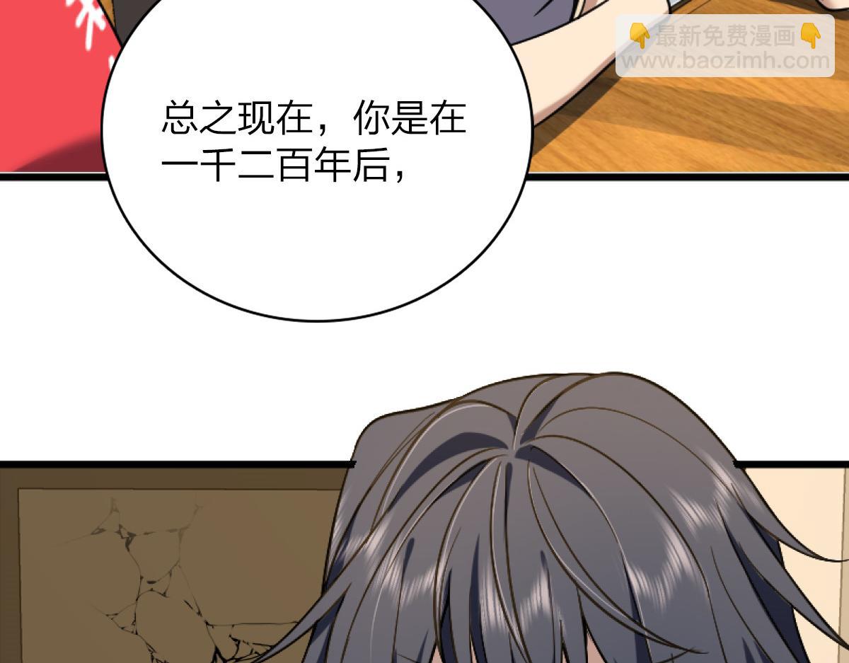 🍘我家老婆来自一千年前 05 第10页
