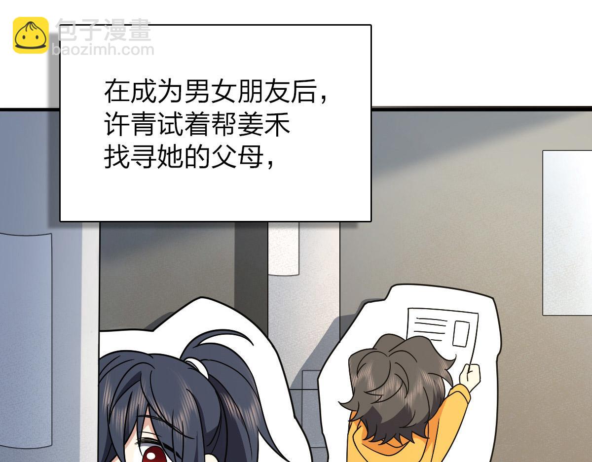 🍘我家老婆来自一千年前 58 第44页