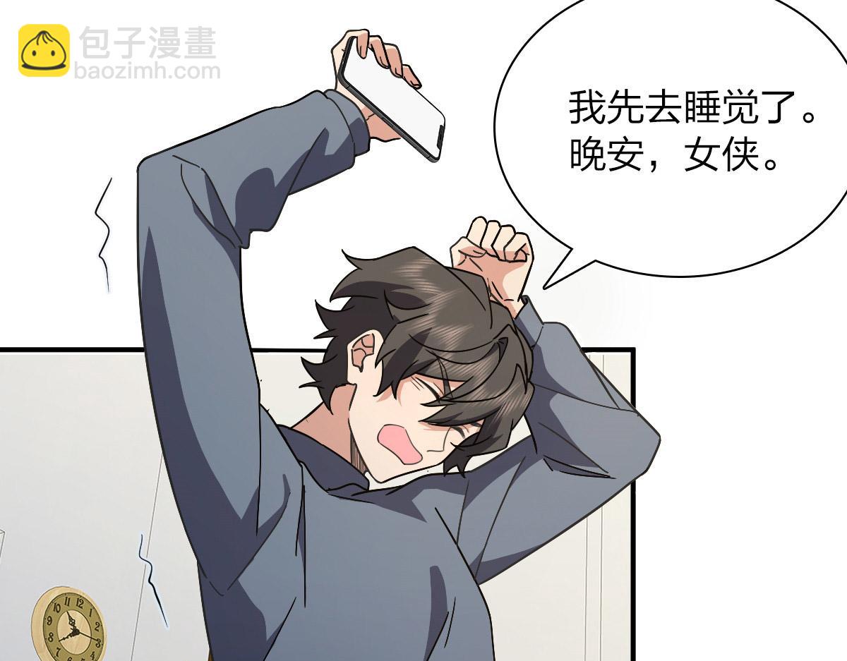 🍘我家老婆来自一千年前 60 第9页
