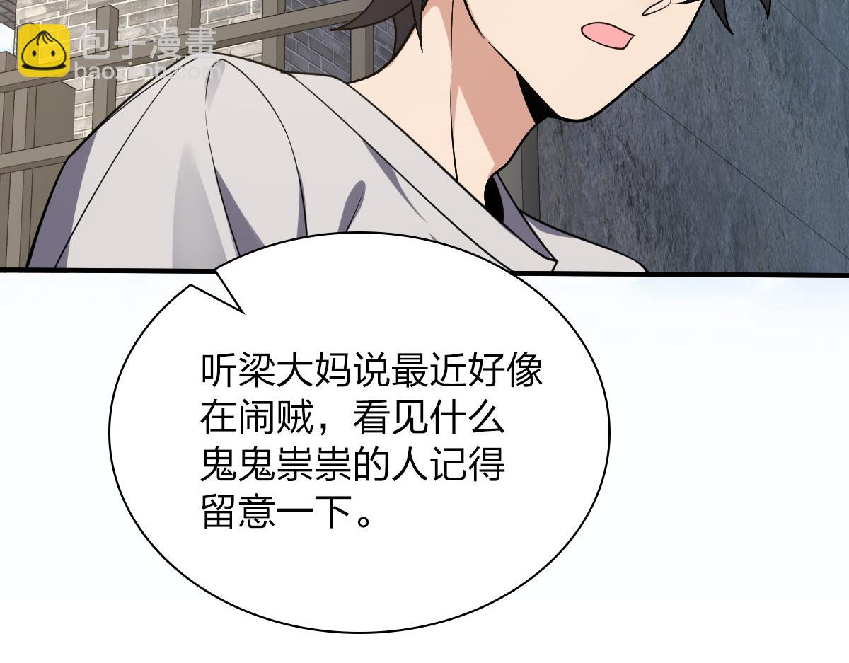 🍘我家老婆来自一千年前 07 第31页