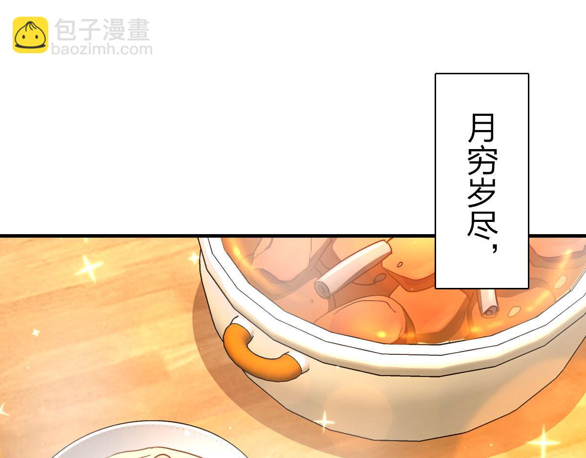 🍘我家老婆来自一千年前 78 第3页