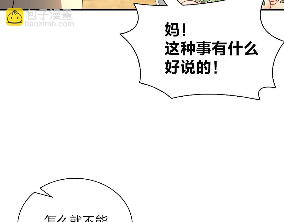🍘我家老婆来自一千年前 78 第33页