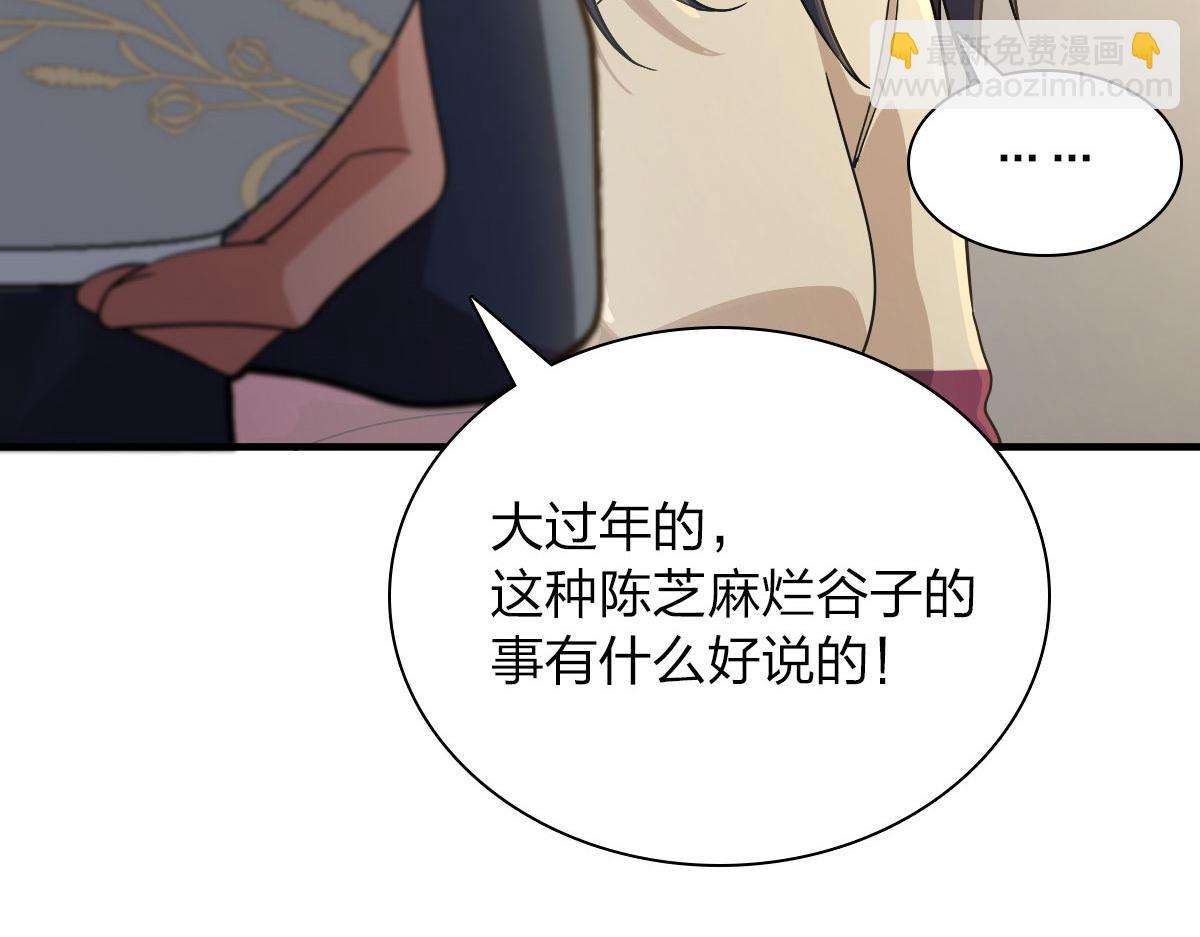🍘我家老婆来自一千年前 78 第36页