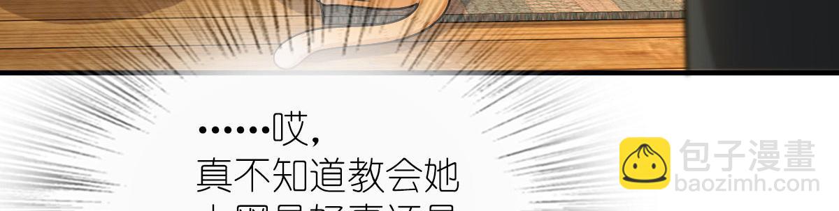 🍘我家老婆来自一千年前 82 第38页