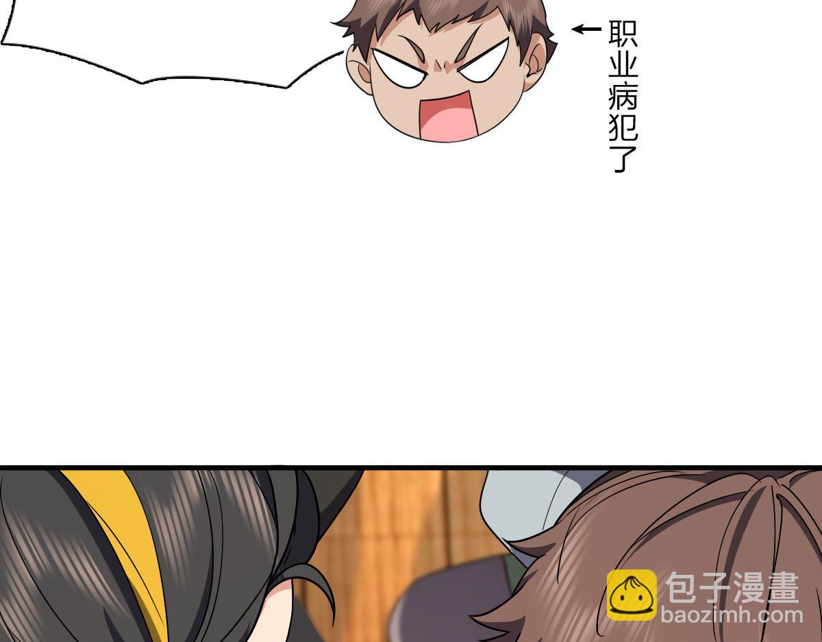 🍘我家老婆来自一千年前 84 第10页