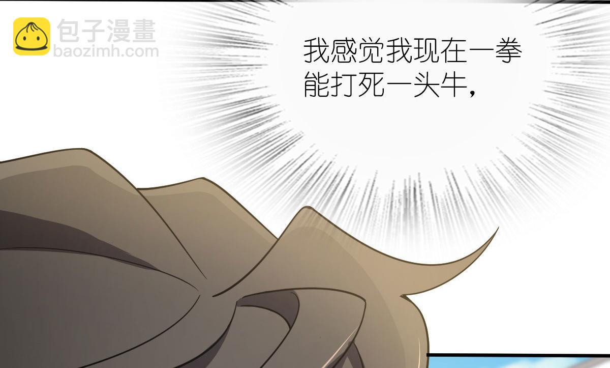 🍘我家老婆来自一千年前 86 第23页